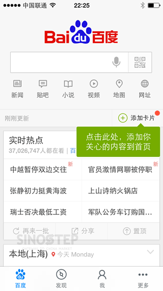 Baidu is the dominant Chinese search engine