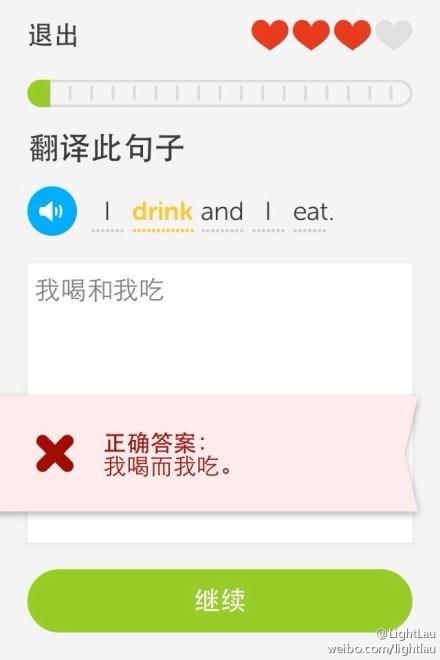 Complaints on Duolingo Chinese 