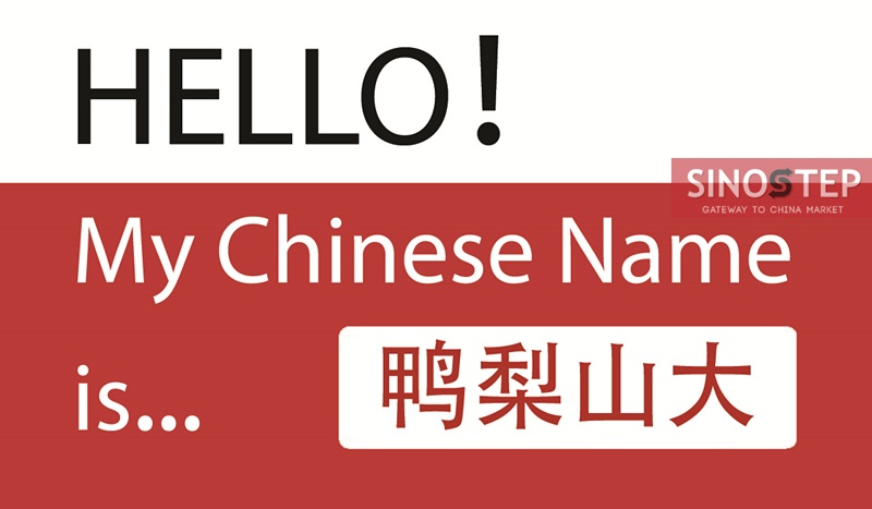 Get A Chinese name