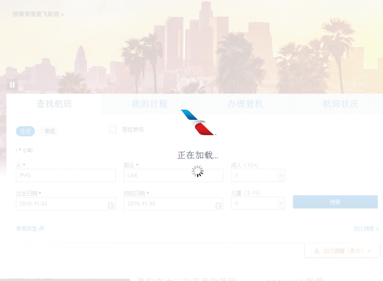 American Airlines Chinese website loading all the time.
