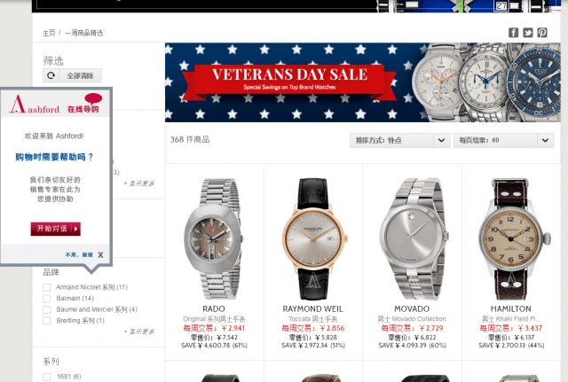 RMB price on Ashford web store