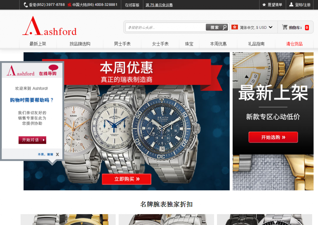 Ashford web store in Chinese