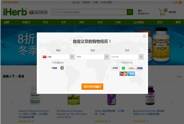 iHerb support the language and currency in China