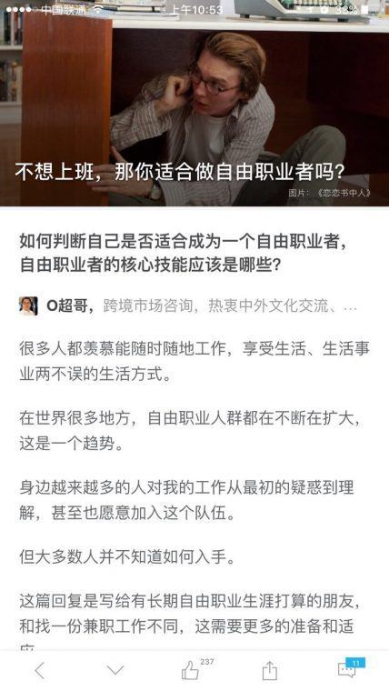 Screen of Zhihu Daily Articles on Mobile Phone