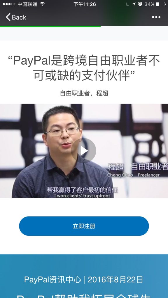 Chao's interview video in Paypal China Merchants' Homepage